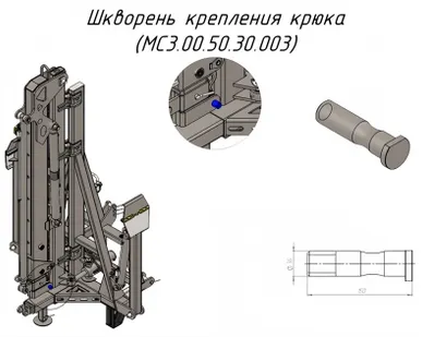 фото Шкворень крепления крюка MC3.00.50.30.003 на Кран-манипулятор Metal-Fach "Cлон" 30692