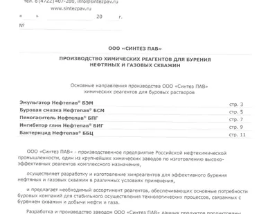 фото Эмульгатор Нефтепав для нефти