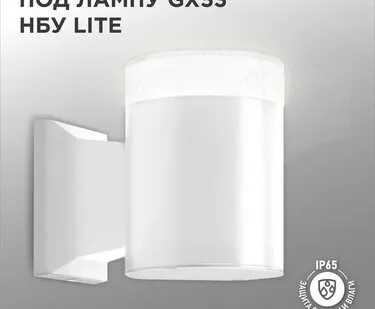фото Светильник LITE-1хGX53-WH IP65 под лампу 1хGX53 НБУ уличный настенный односторонний алюм. бел. IN HOME 4690612051826