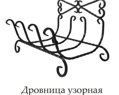 фото Дровница узорная