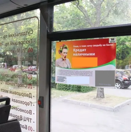 Фото №0 Реклама на транспорте