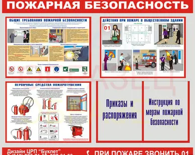 фото Стенды пожарной безопасности