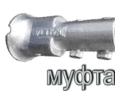 фото Муфта 30 Калета