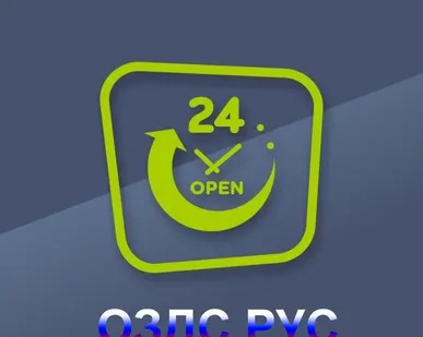 фото Наклейка “24 open” Открыто 24 часа.