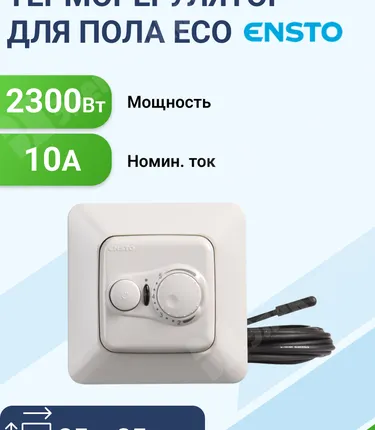 Фото №0 Терморегулятор д/пола,2300Вт,10А,Jussi, встраиваемый.IP31 ECO10FJ Ensto