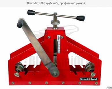 фото BendMax­-300 трубогиб­, профилегиб ручной