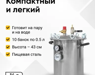фото Автоклав Fansel Mini