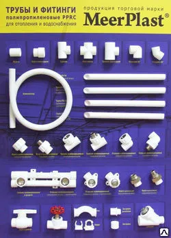 Фото №0 Полипропиленовый фитинг MeerPlast