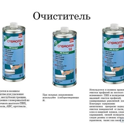 Фото №0 Очиститель Cosmofen 20 1000 мл