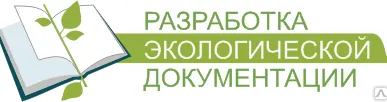 фото Разработка Экологической документации