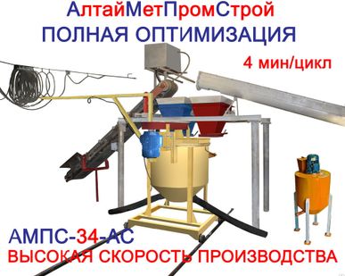 фото Станок для производства газобетона АМПС-34-КБ