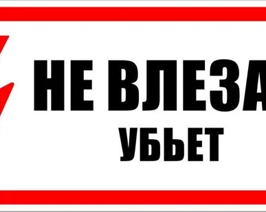 фото Знаки Запрещающие, предписывающие 100х100 мм