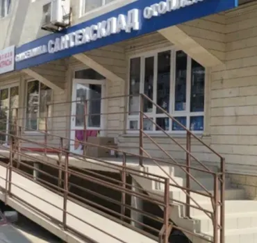 Сантехсклад