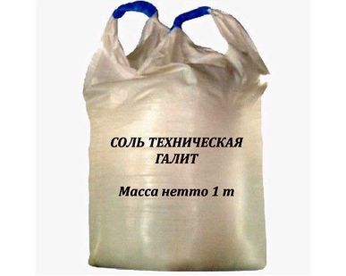 фото СОЛЬ для промышленного потребления (Концентрат минеральный ГАЛИТ) в МКР