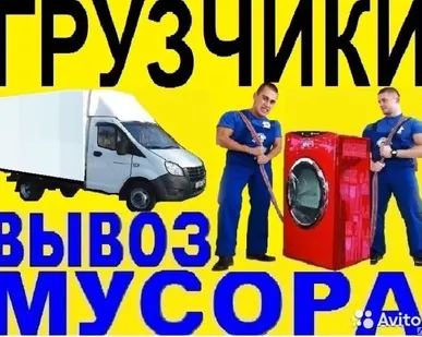 фото Вывоз старой мебели