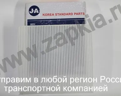 фото Фильтр салона Kia Sportage 2 97133-2E210 971332E210 97133-2E200 971332E200