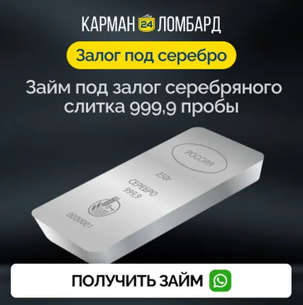 Фото №0 Займ под залог сребреного слитка 999,9 пробы