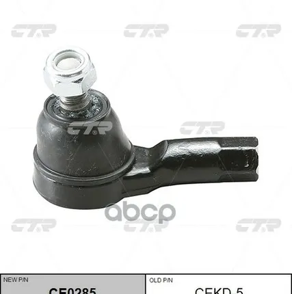 Фото №0 Наконечник Рулевой CTR арт. CEKD5