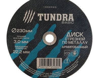 фото TUNDRA Диск отрезной по металлу армированный 230 х 3,0 х 22,2 мм