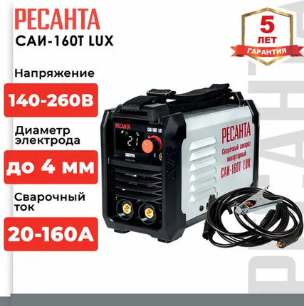 Фото №0 Сварочный аппарат инверторный Ресанта САИ-160Т LUX (ММА, 160 А, ПВ - 70%)