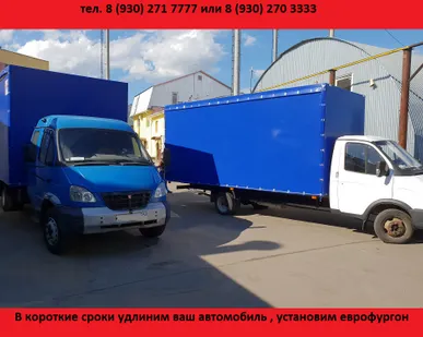 фото Удлинить Газель и Газель Фермер до 4 / 5 и 6 метров Переоборудование Газели