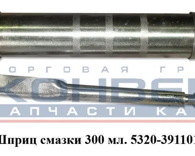фото Шприц смазки 300 мл.