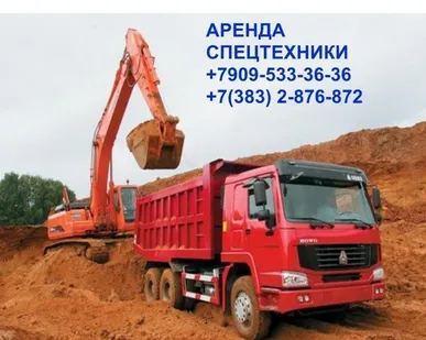 фото Аренда самосвала
