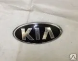 Фото №0 Эмблема крышки багажника KIA RIO ( 2011- ) Б/У