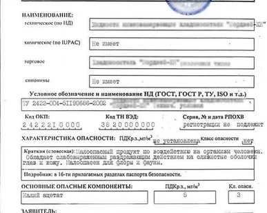 фото Разработка и регистрация Паспорта безопасности химического вещества
