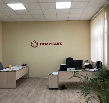 Политакс