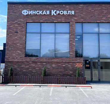 Финская кровля