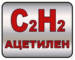 фото Ацетилен технический