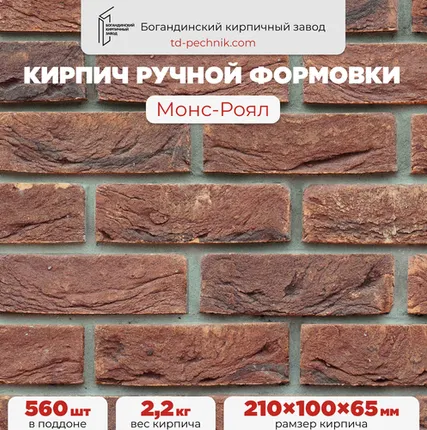 Фото №0 Кирпич ручной формовки "Монс-Роял" (Богандинский) (560 шт/под)