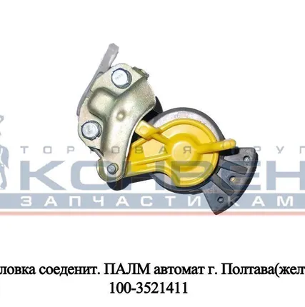 Фото №0 Головка соединит. типа Автомат г. Полтава (желтая)