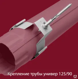 фото Держатель трубы