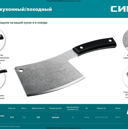 Фото №1 Топорик кухонный походный 550 гр СИБИН 20672