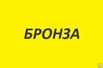фото Втулки бронзовые литые