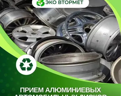 фото Принимаем алюминиевые автомобильные диски