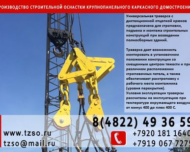 фото Траверса балансирная для монтажа панелей