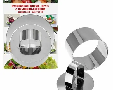 фото Кулинарная форма "Круг" 7х4,5 см с крышкой-прессом AN8-1