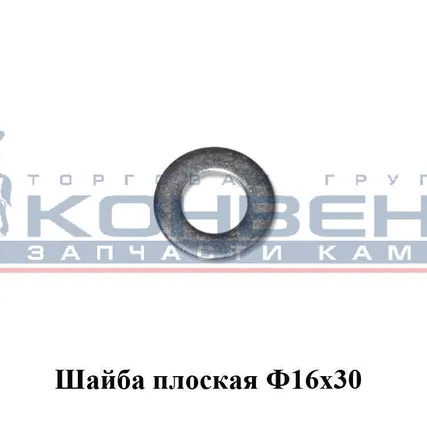 Фото №0 Шайба Ф16х30 головки блока