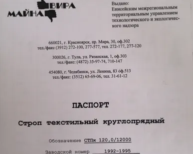 фото Стропы текстильные круглопрядные СТПк грузоподьемностью 20 - 120 тн