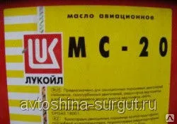 фото МС-20 Лукойл 18л. (16кг бидон) Масло авиационное