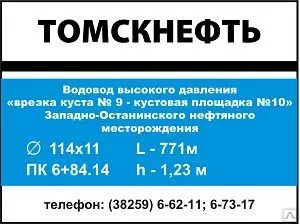 фото Пикетный знак "Водовод высокого давления"