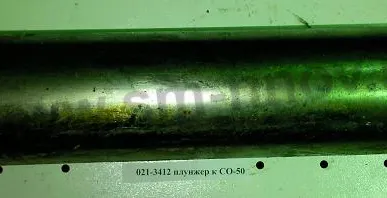 фото Плунжер (поршень) СО-50