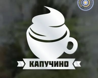 фото Капучино