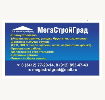 СК МегаСтройГрад