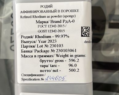 фото Родий