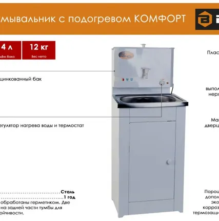 Фото №0 Умывальник дачный КОМФОРТ, с подогревом, нержавеющая мойка, цвет белый ВИХРЬ 74/4/6