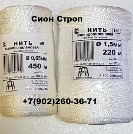 Фото №0 Нить полипропиленовая 